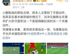 包含VAR判罚再引争议，海港对阵切尔西裁判判点引发巨大争议的词条